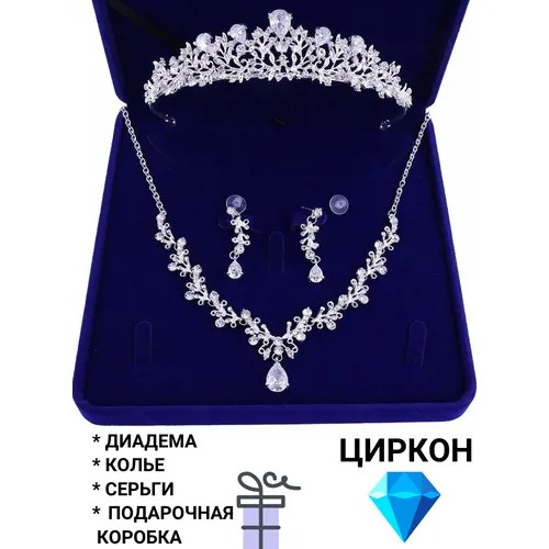 Свадебная бижутерия комплект/ диадема/ колье/ серьги/ корона/ тиара/ набор бижутерии/ свадебные украшения