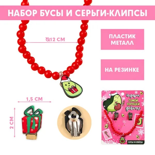 Набор серьги-клипсы и бусы