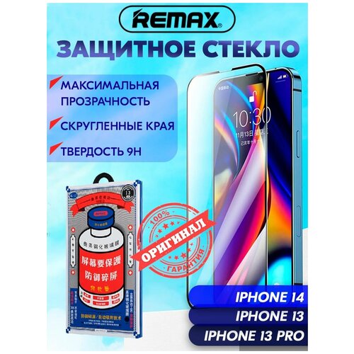 Защитное стекло Remax GL-27 для iPhone 14, 13, 13 PRO
