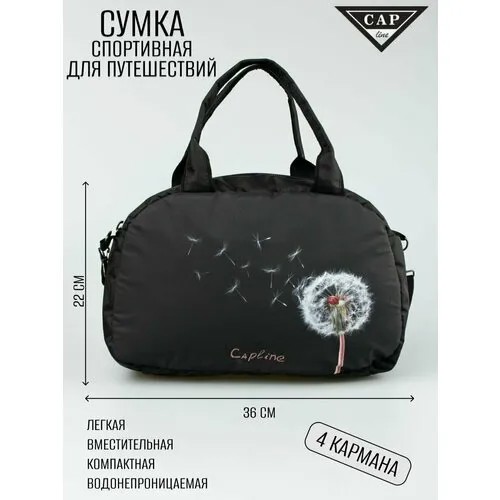 Сумка спортивная Capline, 10 л, 36х22х36 см, ручная кладь, черный/бежевый