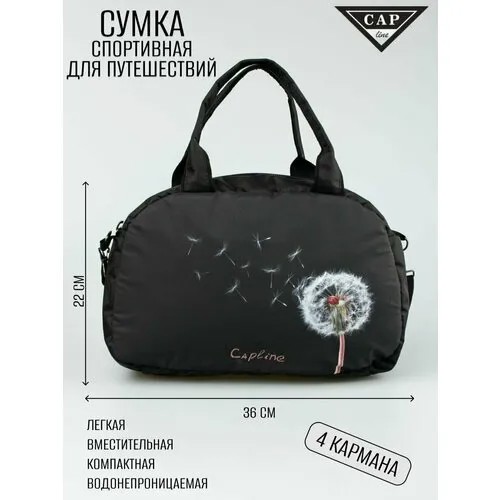 Сумка спортивная Capline, 10 л, 13х22х36 см, ручная кладь, бежевый, черный