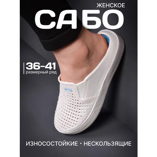 Сабо EVAGoods, размер 40, бело-синий