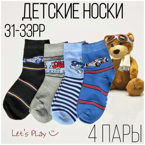 Детские носки для мальчика, 28-30рр, комплект из 4 пар, ассорти