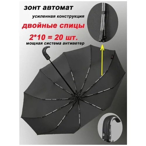 Зонт мужской автомат черный, зонтик женский большой 222/222Н