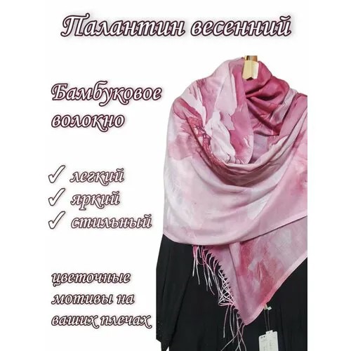 Палантин , фуксия, розовый