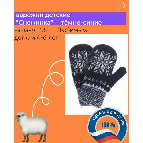 Варежки  Рассказовские варежки, размер 13, синий, белый