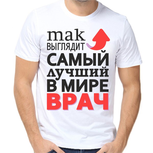 Футболка мужская белая 56 р-р лучший в мире врач