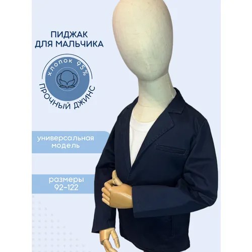 Пиджак, размер 98, синий