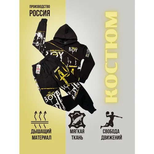 Костюм, размер 146, черный, желтый