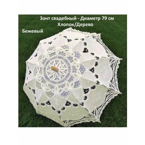 Зонт-трость MIZU, механика, купол 79 см, 10 спиц, деревянная ручка, для женщин, бежевый