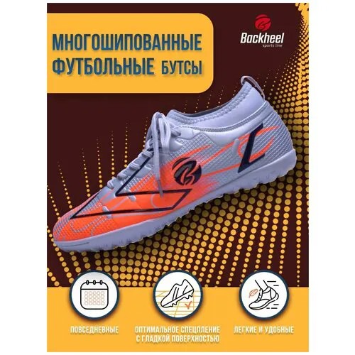 Спортивные футбольные бутсы многошиповые мужские Backheel SILVER 210670 размер 45