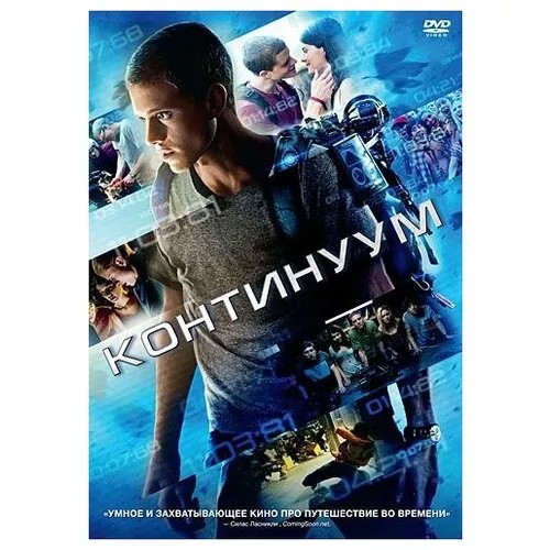 Континуум