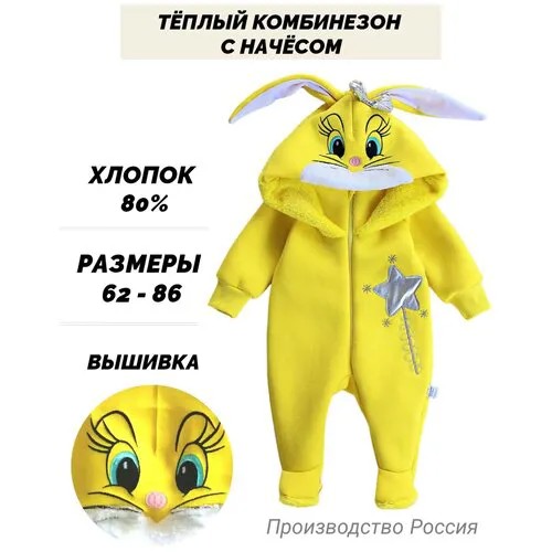 Детский комбинезон с начесом Зайка желтый BaroshaKids, размер 68