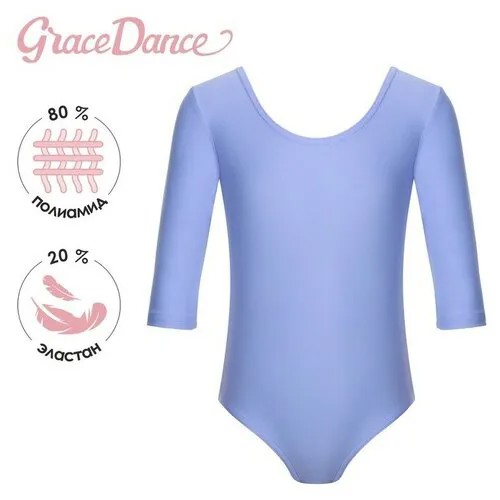 Купальник гимнастический Grace Dance, фиолетовый