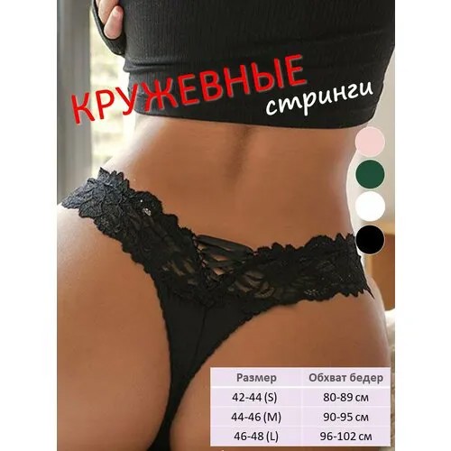 Трусы , стринги , средняя посадка, с ластовицей, размер 44-46/М, черный