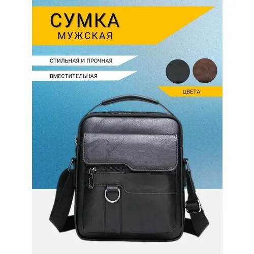 Сумка , фактура гладкая, черная