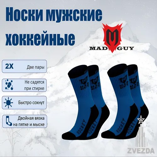 Мужские носки MAD GUY, 2 пары, размер 44/46, синий