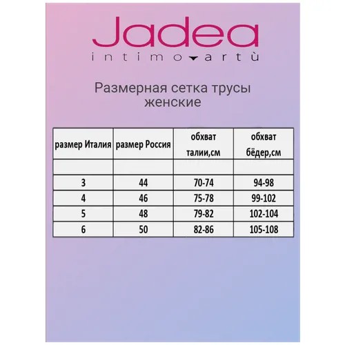 Трусы Jadea, размер 4, белый
