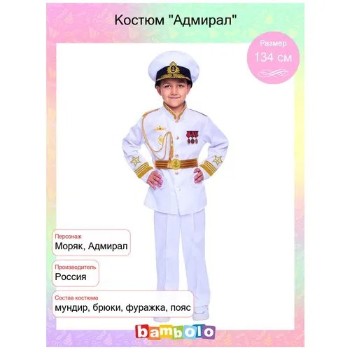 Костюм 
