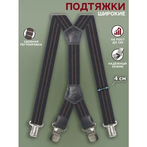 Подтяжки Awengo, текстиль, металл, для мужчин, длина 105 см., коричневый, черный