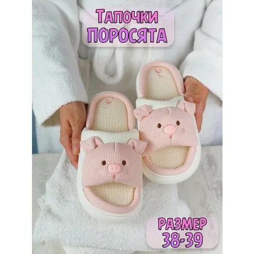 Тапочки Plush Story, размер 38-39, розовый