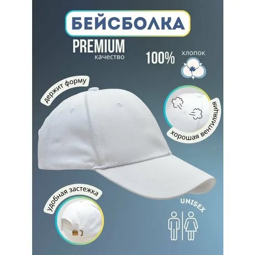 Бейсболка , размер 54-60, белая