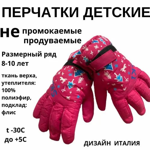 Перчатки , размер 8-10, красный