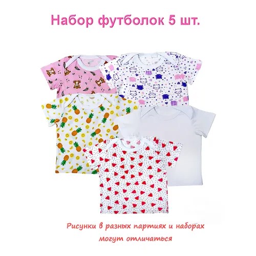 Футболка Камелия Футболки для новорожденных детей, комплект из 5 шт., размер 68,74-44, белый, розовый