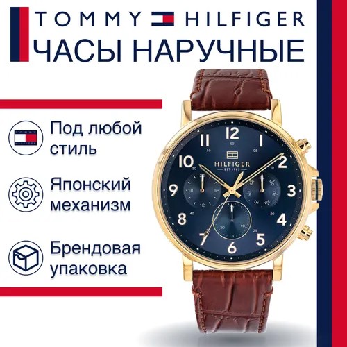 Наручные часы TOMMY HILFIGER, коричневый