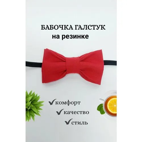Бабочка , красный