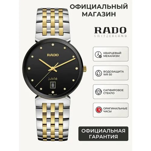 Наручные часы RADO, черный/серебристый/золотистый
