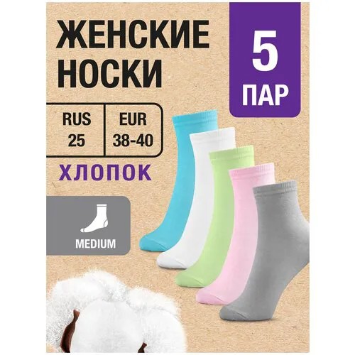 Носки MILV, 5 пар, размер RUS 25/EUR 38-40, розовый, зеленый, белый, бирюзовый, серый