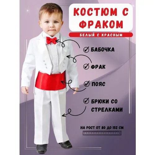 Комплект одежды Liola, размер 110, красный, белый