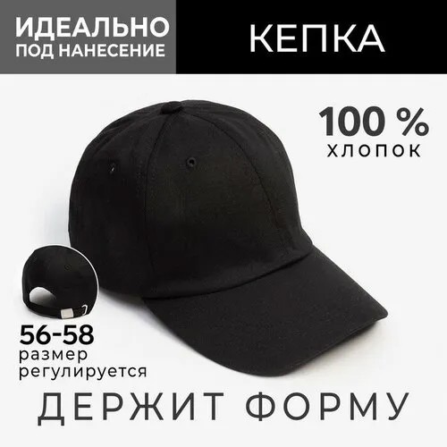 Кепка Minaku, размер 56/58, черный