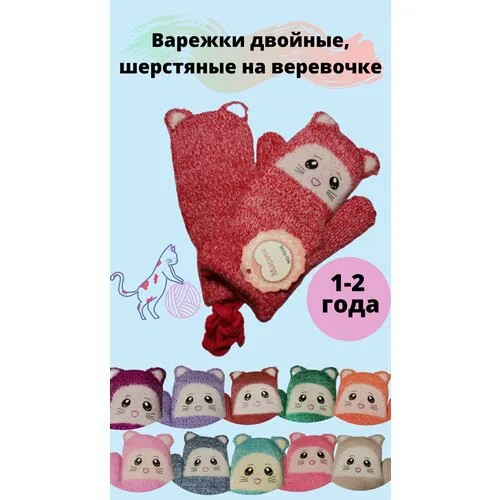 Варежки , размер 1-2года, красный