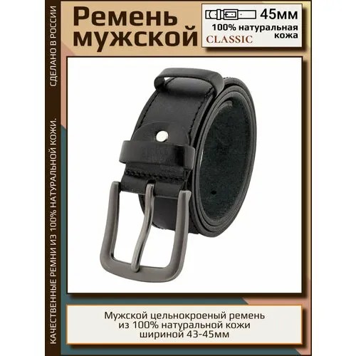 Ремень AksyBelt 100% натуральная кожа, размер 115, черный 1 строчка