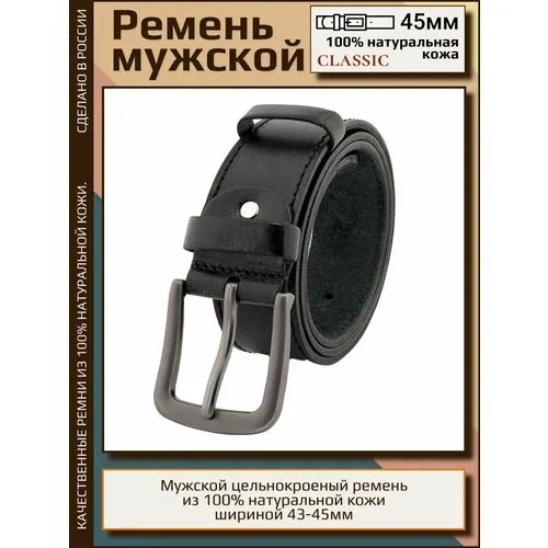 Ремень New Style, размер 125, черный