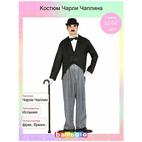 Костюм Чарли Чаплина (14001) 48-50