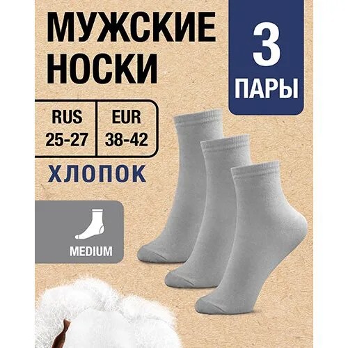 Носки MILV, 3 пары, размер RUS 25-27/EUR 38-42, серый