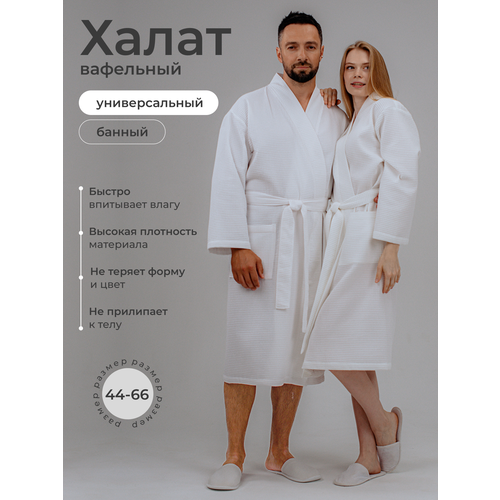 Халат ОТЕЛЬ ТЕКСТИЛЬ Отель, размер 48-50, белый
