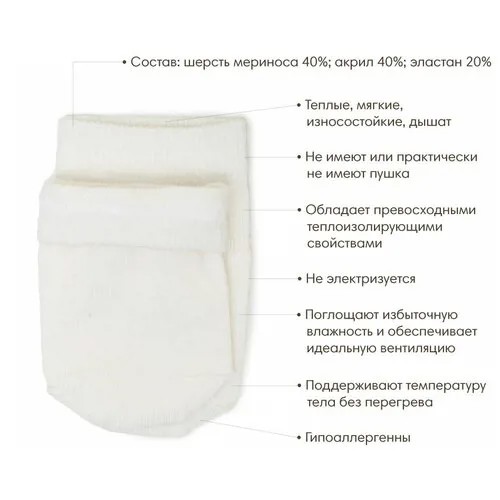 Носки шерстяные для новорожденного OLANT BABY, молочный, 3-6 мес