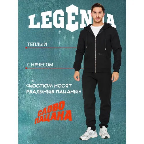 Костюм Legenda, размер M, черный