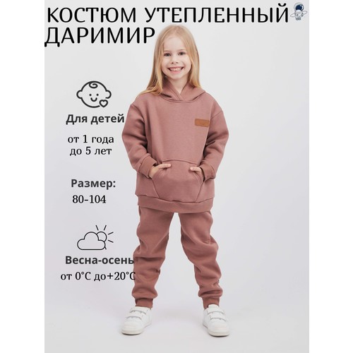 Костюм спортивный ДАРИМИР, размер 104, коричневый