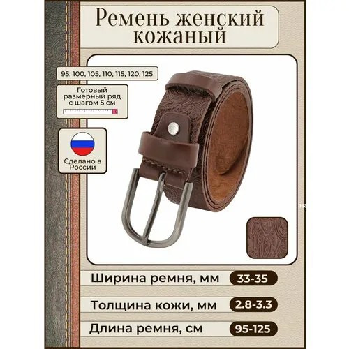 Ремень New Style, натуральная кожа, металл, для женщин, длина 125 см., коричневый