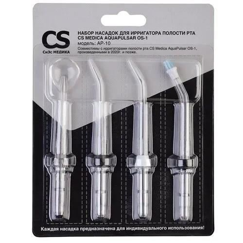 Насадка для ирригаторов CS Medica AP-10 для ирригатора AquaPulsar OS-1 (4 шт