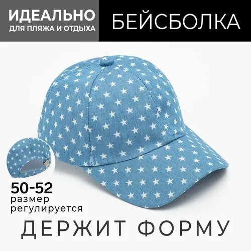 Бейсболка Minaku, размер 50, голубой