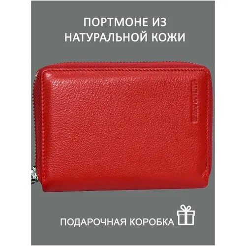 Кошелек , фактура гладкая, красный
