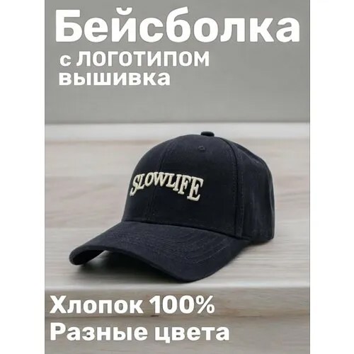 Бейсболка , размер 54-60, черный