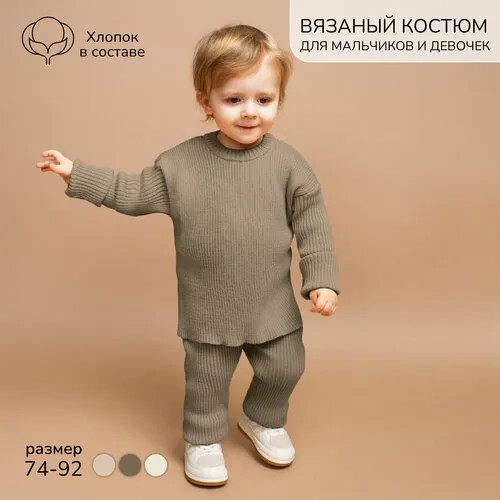 Костюм Amarobaby, размер 74, коричневый