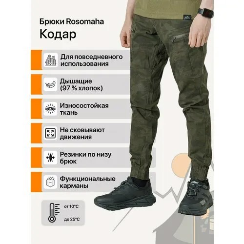 Брюки джоггеры Rosomaha, размер 60, камуфляж